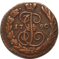 1 копейка 1790 год ЕМ Екатерина II (1762 - 1796) - XF