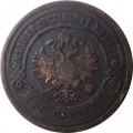 3 копейки 1881 год СПБ Александр II и Александр III - VF