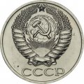 СССР 50 копеек 1967 год - из годового набора