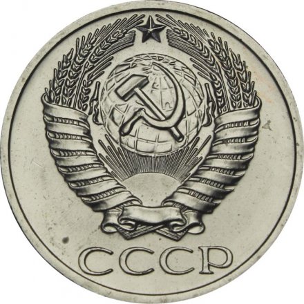 СССР 50 копеек 1967 год - из годового набора