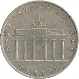 ГДР 5 марок 1971 год - Бранденбургские Ворота в Берлине