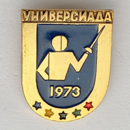 Значок. Универсиада 1973. Фехтование