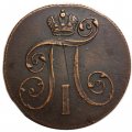2 копейки 1801 год ЕМ Павел I (1796 - 1801) - XF-