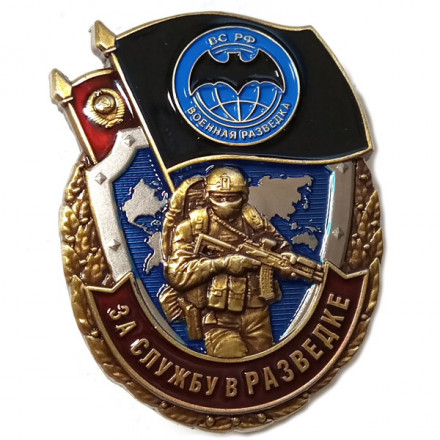 Знак &quot;За службу в Разведке&quot;