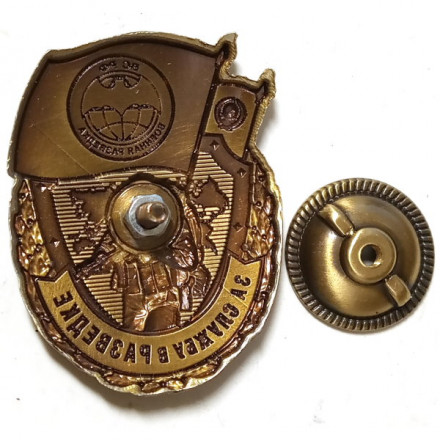 Знак &quot;За службу в Разведке&quot;