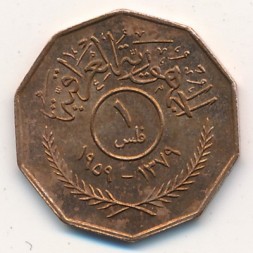 Монета Ирак 1 филс 1959 год