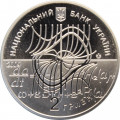 Украина 2 гривны 2009 год - Боголюбов Н.Н.