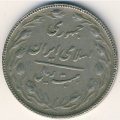 Иран 20 риалов 1988 год