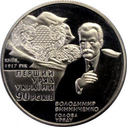 Украина 2 гривны 2007 год - Первое правительство Украины. Владимир Винниченко