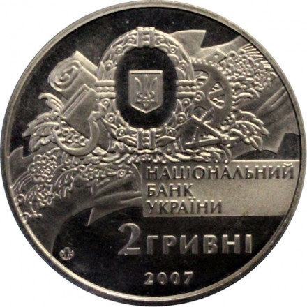 Украина 2 гривны 2007 год - Первое правительство Украины. Владимир Винниченко
