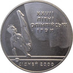 Украина 2 гривны 2000 год - Олимпиада. Параллельные брусья