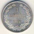 Финляндия 1 марка 1915 год