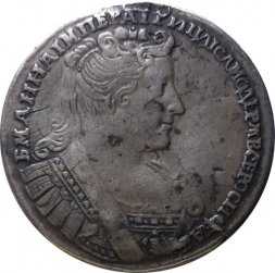 Полтина 1732 год Анна Иоанновна (1730 - 1740) - Снята с подвеса - VF+