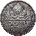 СССР 1 рубль 1924 год (ПЛ) - VF+