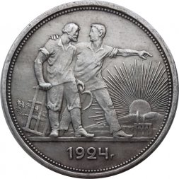 СССР 1 рубль 1924 год (ПЛ) - VF+