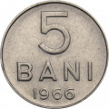 Румыния 5 бани 1966 год