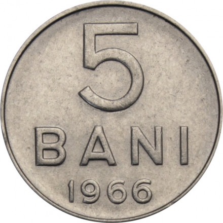 Румыния 5 бани 1966 год
