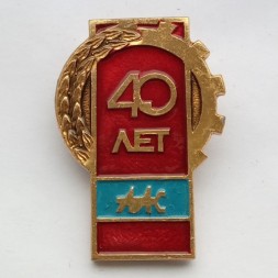 Знак ААК, 40 лет, Каз.ССР, Алма-Ата