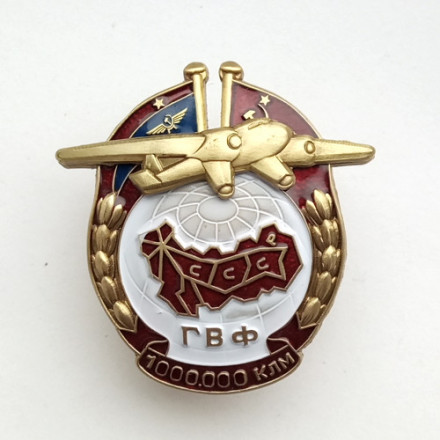 Знак ГВФ &quot;За налет 1 000 000 клм&quot; (копия)