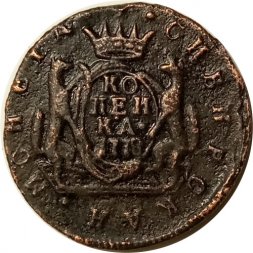 1 копейка 1778 год КМ, сибирская монета Екатерина II (1762 - 1796) - VF+