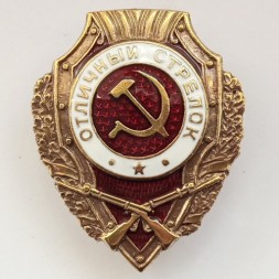 Знак "Отличный стрелок" (копия)