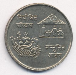 Монета Непал 10 рупий 1974 год - ФАО