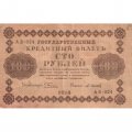 РСФСР 100 рублей 1918 год - кассир М.Осипов - VF