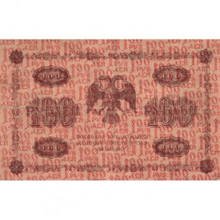 РСФСР 100 рублей 1918 год - кассир М.Осипов - VF