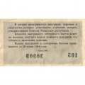 Лотерейный билет РСФСР Денежно-вещевая лотерея 1963 год, 30 копеек (7 выпуск) - VF