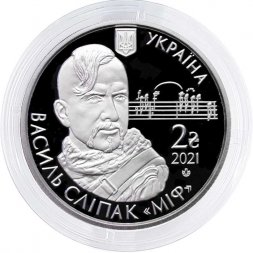 Украина 2 гривны 2021 год - Василий Слипак