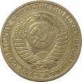СССР 1 рубль 1988 год (Регулярный чекан) - VF-