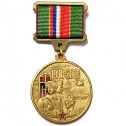Знак 100 лет пограничным войскам 1918 - 2018. ВЧК КГБ ФСБ границы родины неприкосновенны