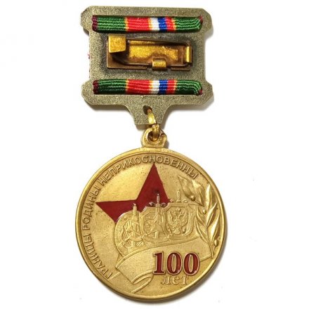 Знак 100 лет пограничным войскам 1918 - 2018. ВЧК КГБ ФСБ границы родины неприкосновенны