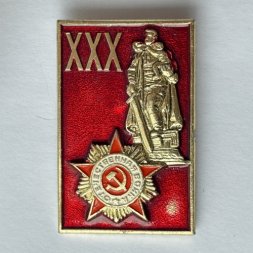 Значок. 30 лет Отечественная война