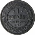 1 копейка 1898 год СПБ Николай II (1894—1917) - VF