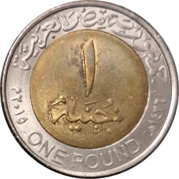 Египет 1 фунт 2015 год - Новая ветка Суэцкого канала (Один якорь на реверсе)