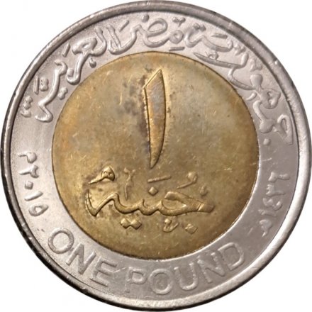 Египет 1 фунт 2015 год - Новая ветка Суэцкого канала (Один якорь на реверсе)