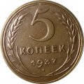 СССР 5 копеек 1937 год - XF-
