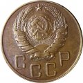 СССР 5 копеек 1937 год - XF-