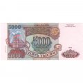 Россия 5000 рублей 1993 год (модификация 1994 года) - XF+