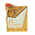 Значок Школа 8 класс. Факел и циркуль