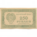 РСФСР 250 рублей 1921 год - UNC-