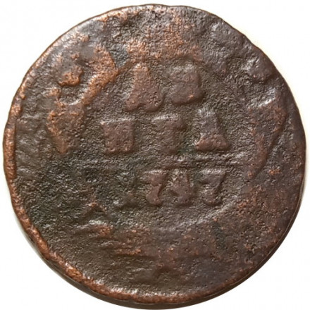 Денга 1747 год Елизавета Петровна (1741 - 1762) - VG