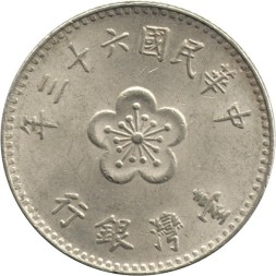 Тайвань 1 юань (доллар) 1974 год
