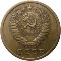 СССР 5 копеек 1971 год - XF-