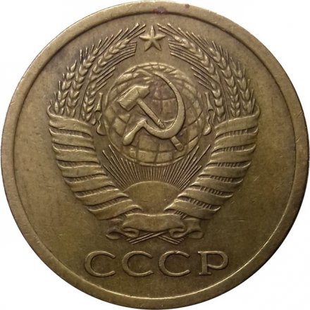 СССР 5 копеек 1971 год - XF-
