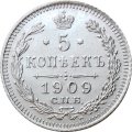 5 копеек 1909 год СПБ ЭБ Николай II (1894—1917) - XF+