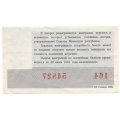 Лотерейный билет РСФСР Денежно-вещевой лотереи 29 декабря 1980 года, 30 копеек (Новогодний выпуск) - XF