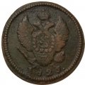 2 копейки 1825 год КМ АМ Александр I (1801—1825) - VF+