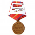 Медаль &quot;За усердие&quot; 1 степени (Минюст России), с удостоверением